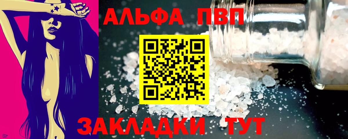 Можга  A PVP  Alfa_PVP СК  Вход с VPN  Alpha PVP VHQ 