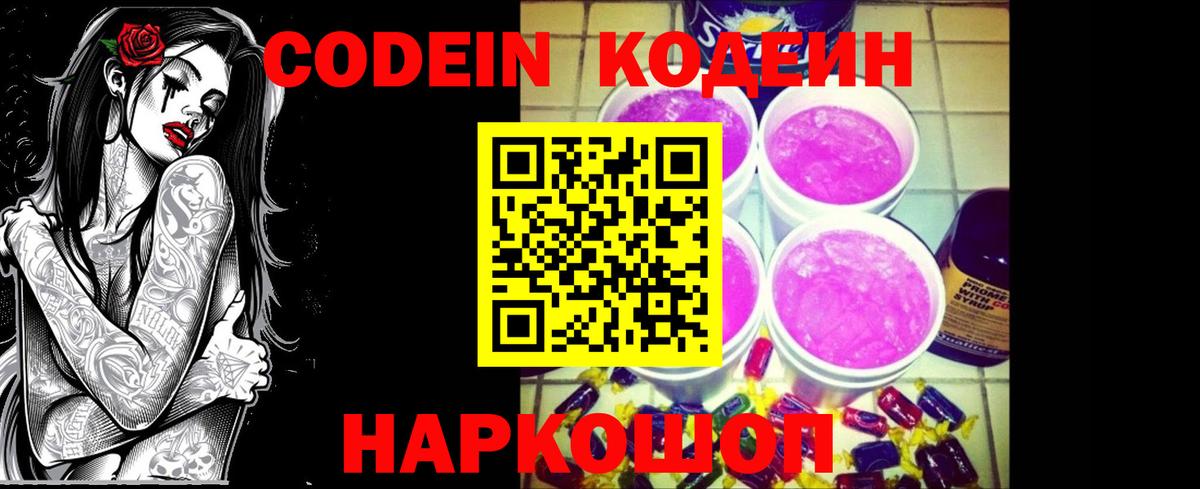 Codein напиток Lean (лин)  Вход с VPN  Кодеиновый сироп Lean Purple Drank  Можга 