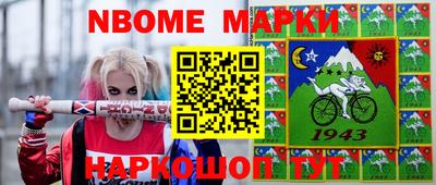 марки nbome Заволжье