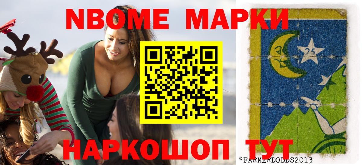 Марки 25I-NBOMe  Наркотические марки 1,5мг  Вход с VPN  Можга 